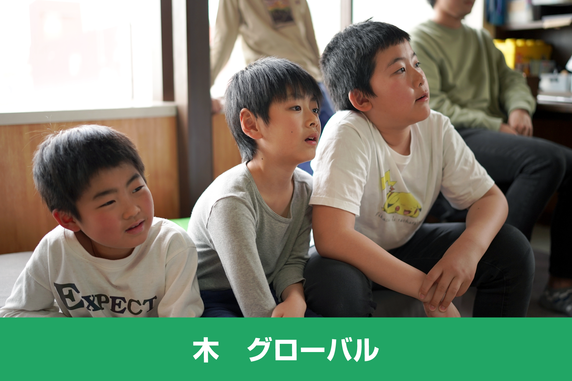 木 グローバル