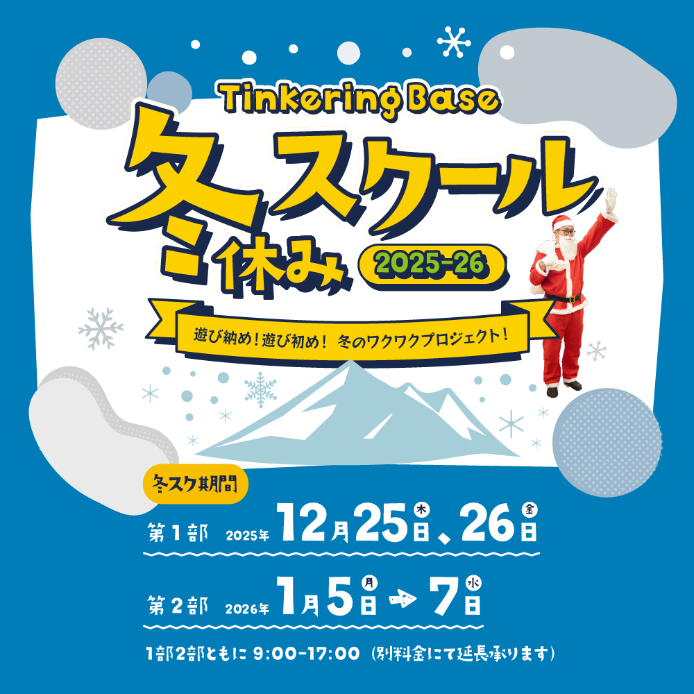 huyusuku2025-topslide-sp