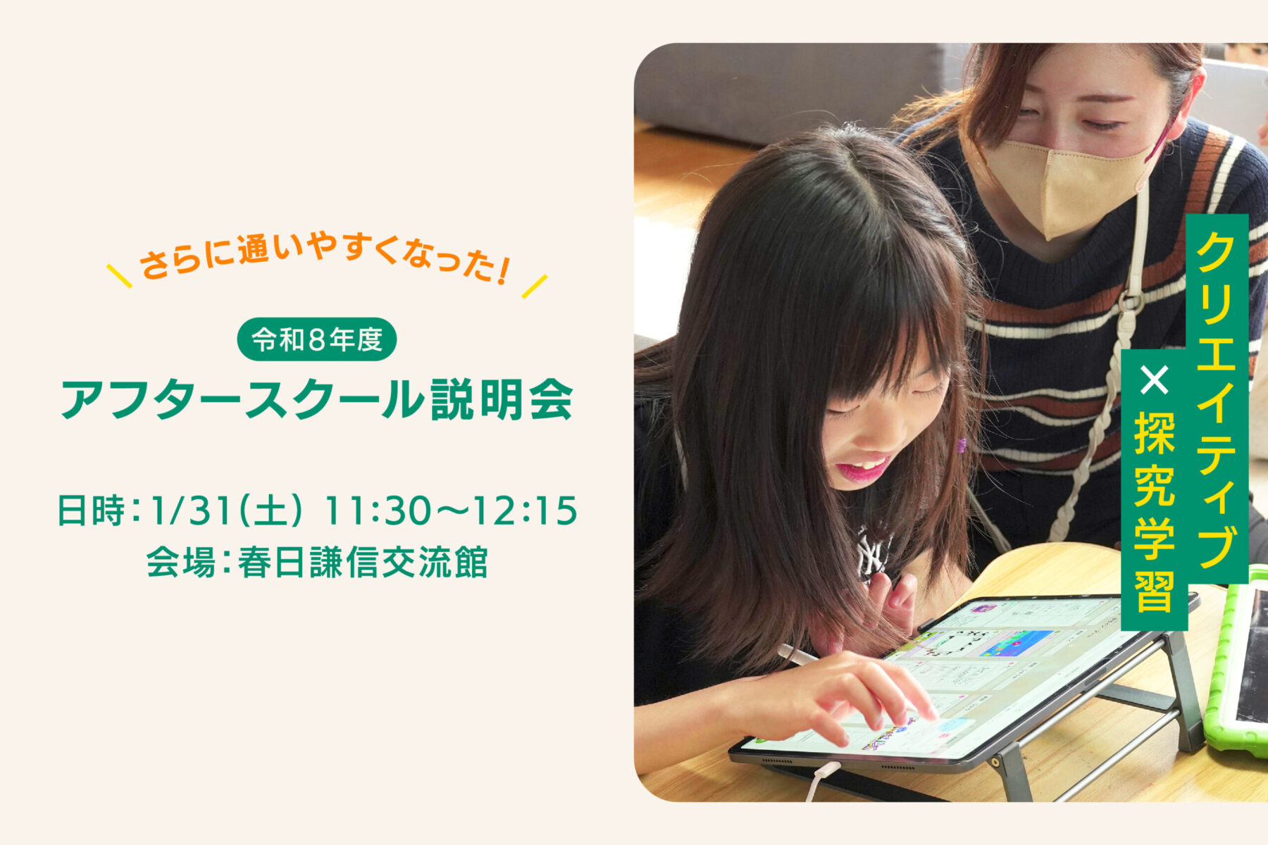 アフスク説明会_pc Image